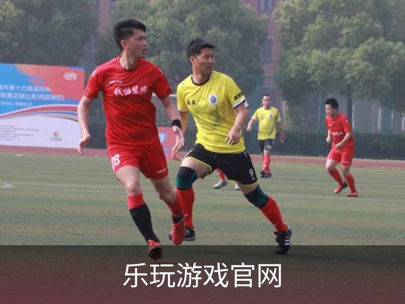 走进乐玩游戏官网